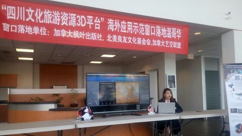 蜀韻光影跨重洋 四川文化遺產(chǎn)3D互動展落地溫哥華