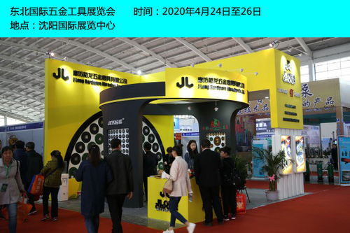 沈陽國際五金鎖具展覽會(huì) 北方專業(yè)展覽服務(wù)的卓越平臺(tái)